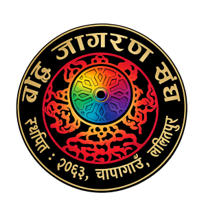 बौद्ध जागरण संघको लोगो